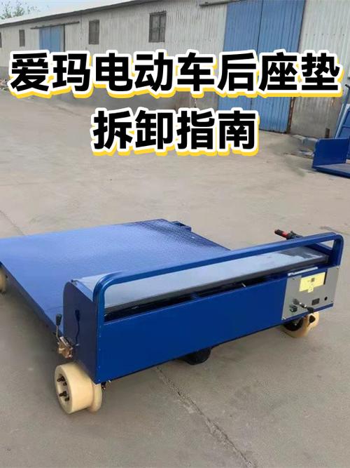 爱玛电动车后座垫拆卸缩略图