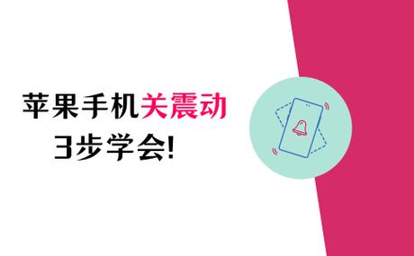 iphone接通一瞬间震动怎么关