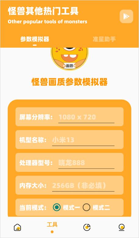 派大星怪兽画质助手