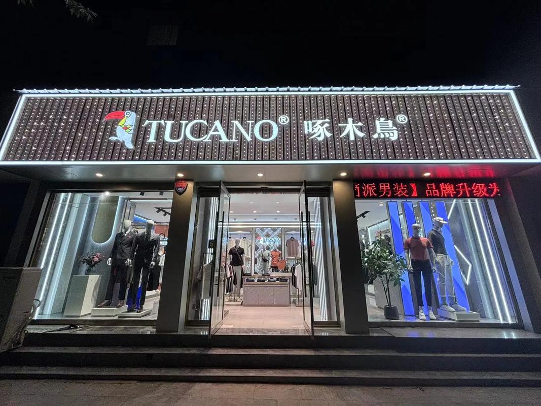 附近啄木鸟男装专卖店