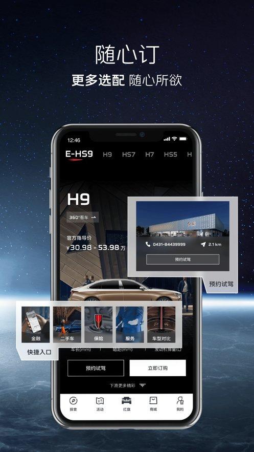 红旗智联最新版下载