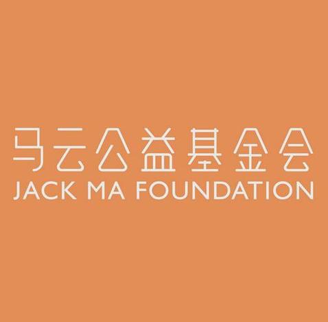 马云公益基金会