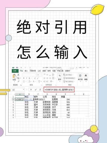 vlookup锁定绝对引用
