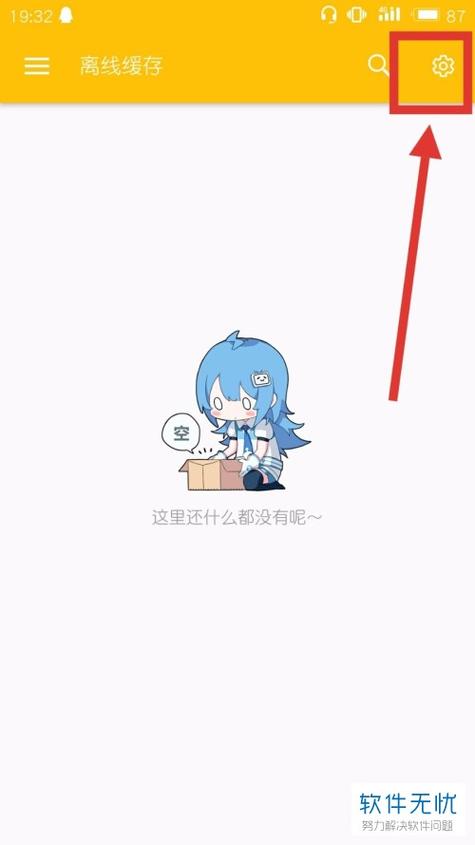 哔哩哔哩离线设置在哪里
