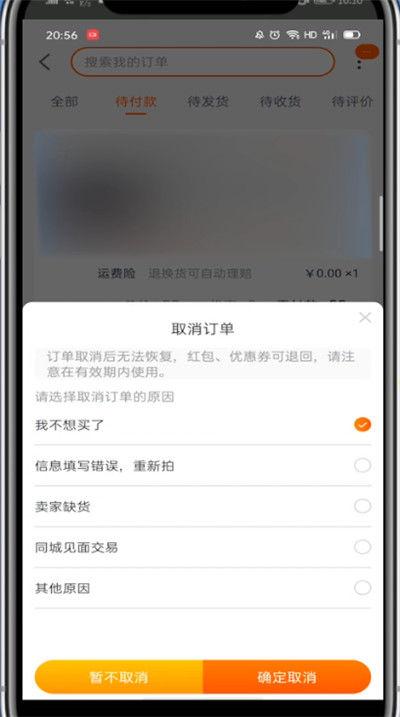 淘宝怎么取消付款的方法