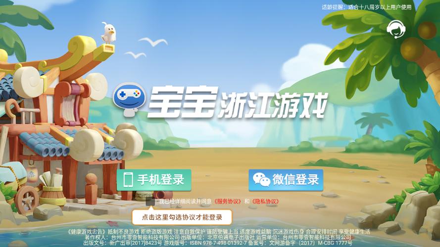 浙江宝宝游戏官方版v1.4.3