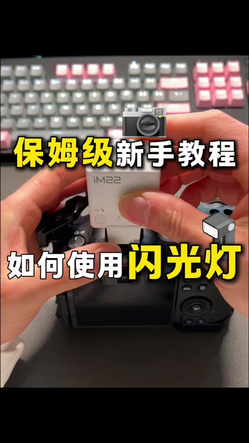 拍照的时候闪光灯怎么设置