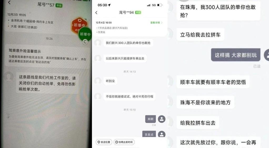 顺风车抢单破解版