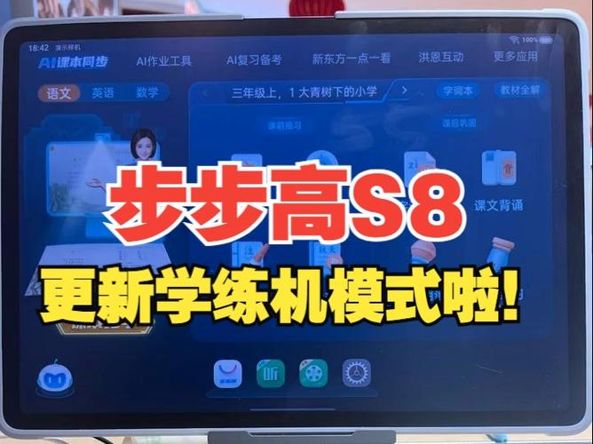 步步高怎么切换初中教材