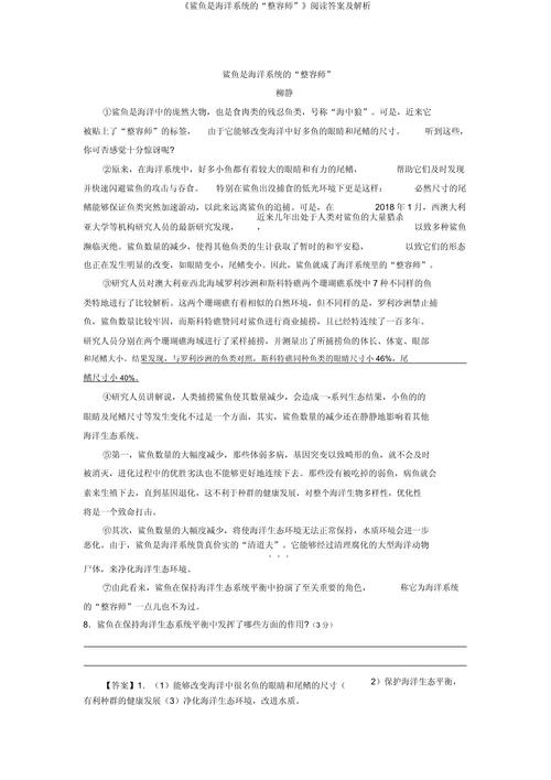 鲨鱼大揭秘阅读理解答案图标