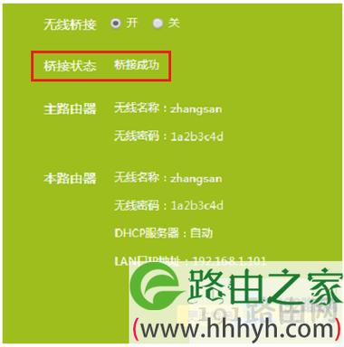 无线桥接不成功