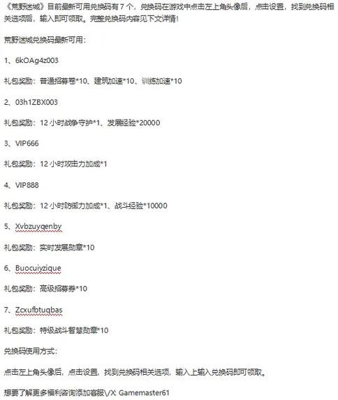 荒野行动游戏兑换码在哪里领取