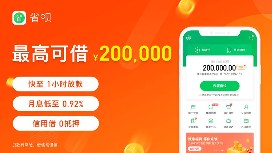 省呗借钱可靠吗截图