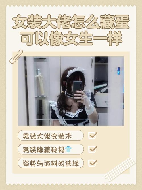 伪娘隐藏蛋蛋步骤
