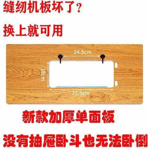 老式缝纫机台面板价格缩略图
