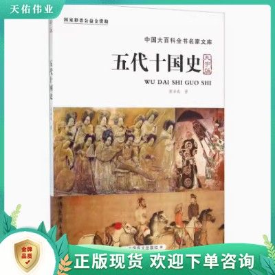 五代十国全文阅读截图