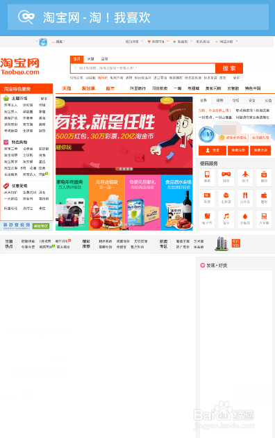 淘宝网页版截图