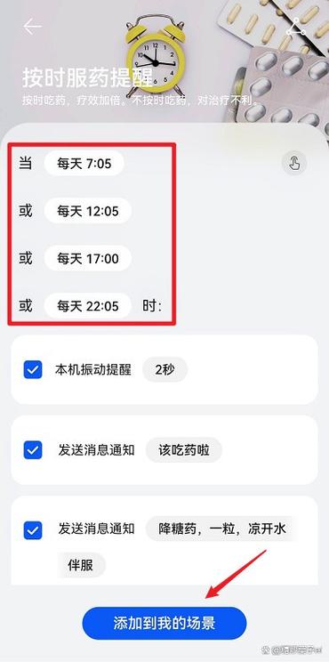 吃药提醒怎么设置截图