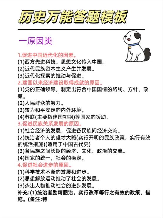 历史答题万能句
