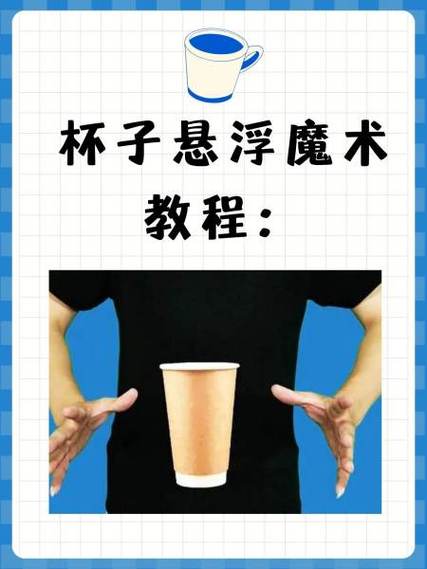魔术教程