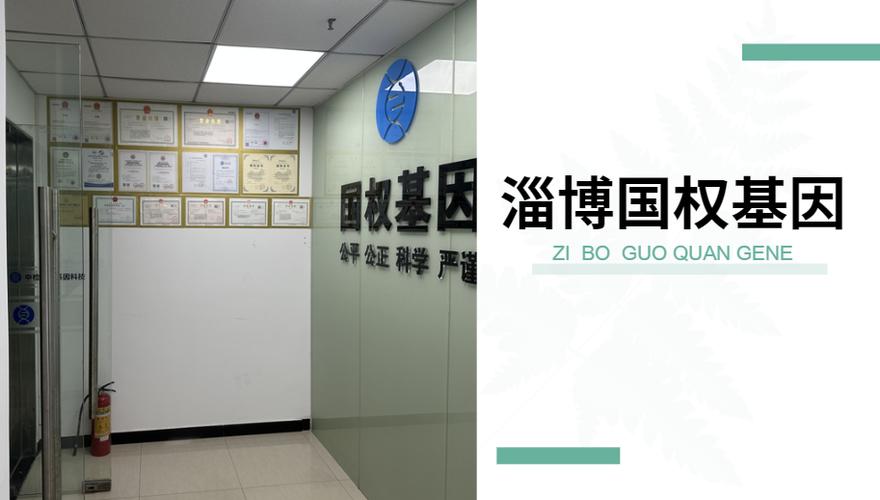淄博亲子鉴定机构有哪些截图