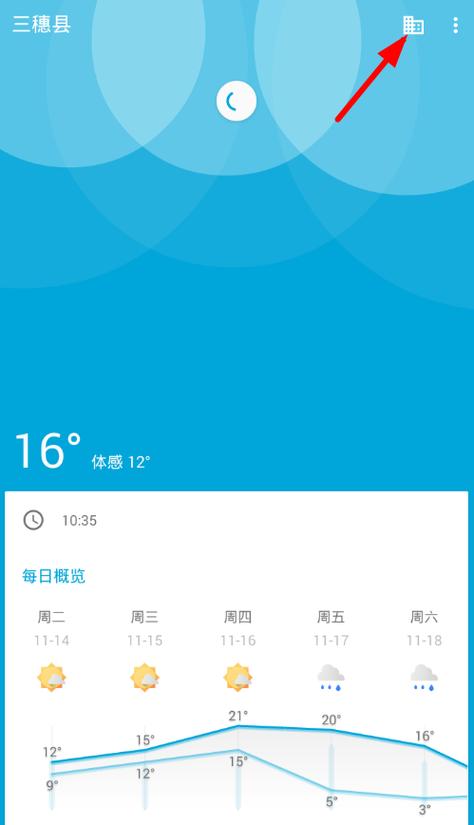 几何天气官方版的功能介绍