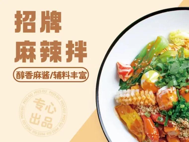 小谷姐姐麻辣拌加盟官网