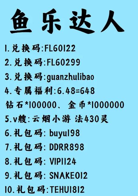 抖音疯狂钓鱼礼包兑换码大全