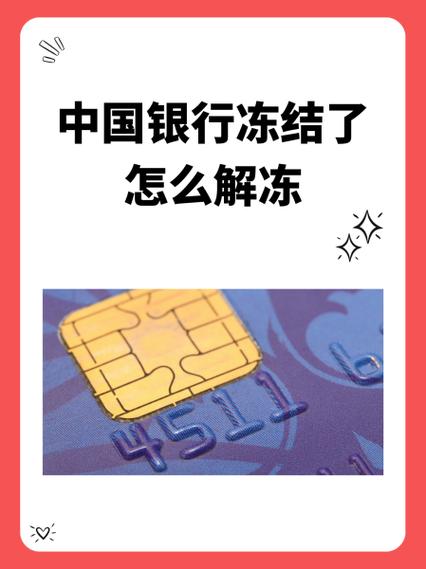 中国银行储蓄卡多久不用会被冻结