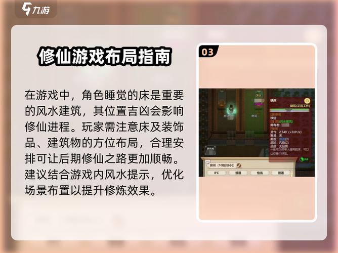 了不起的修仙模拟器降低房间温度
