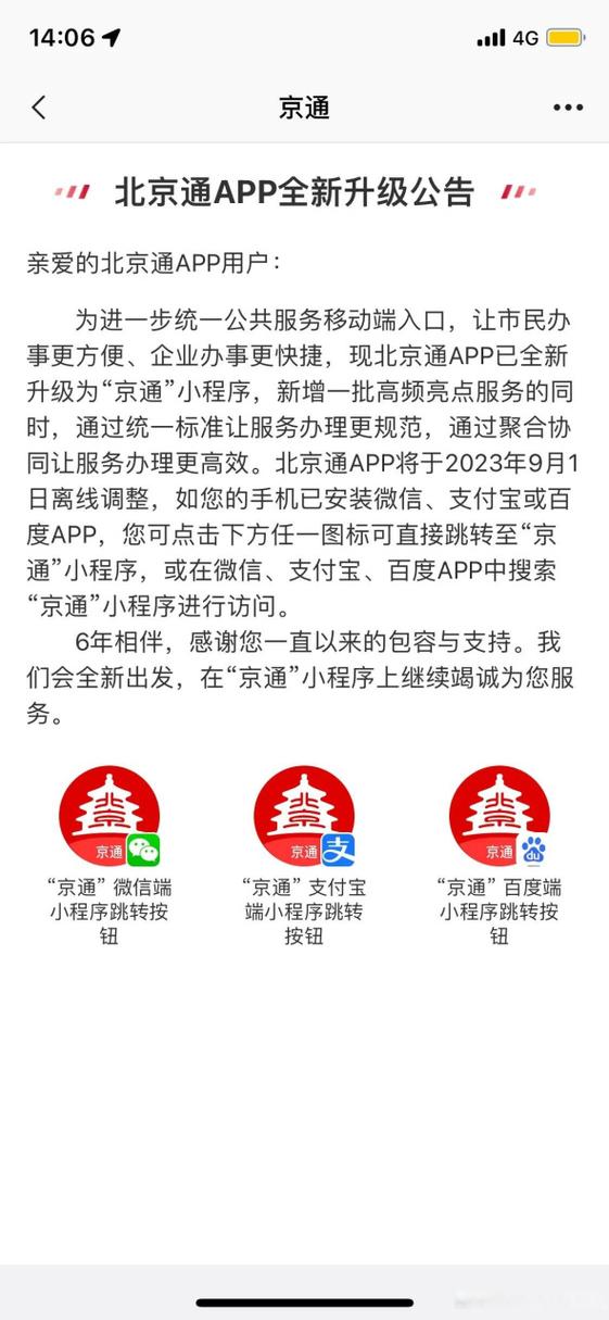 北京通为什么登录不了
