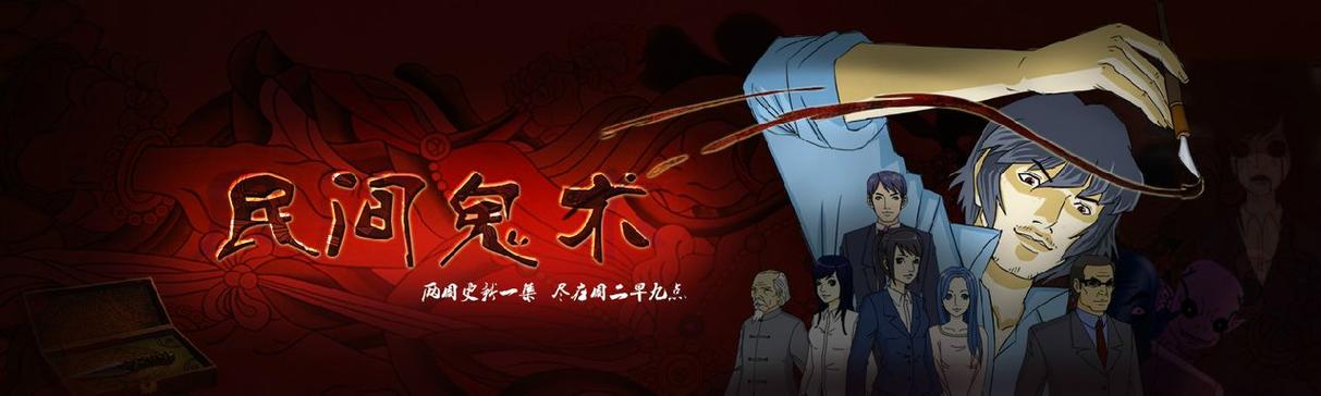 鬼术大宗师百度