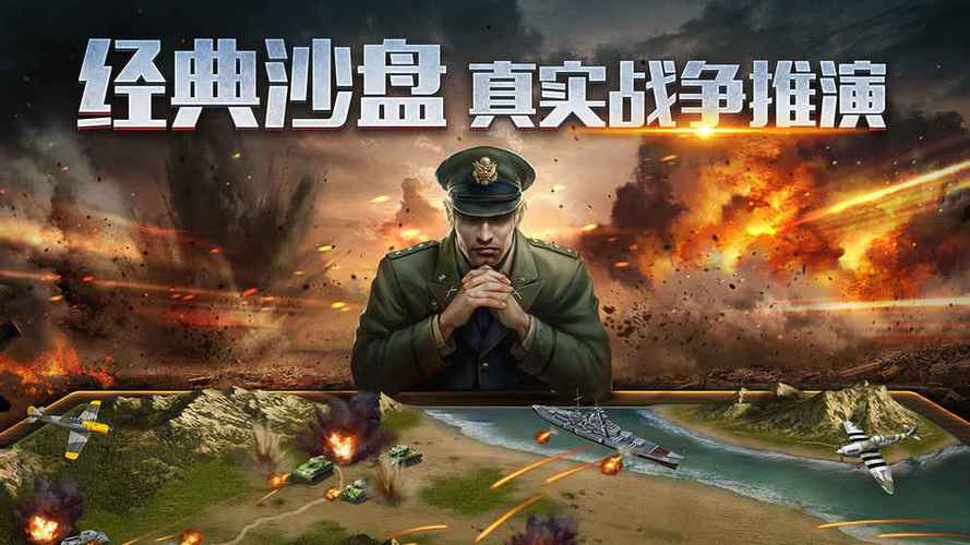二战风云2免登录