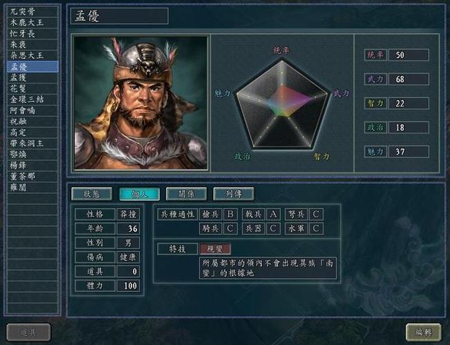 三国志11孟获寿命