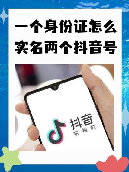 实名认证能认证几个抖音图标