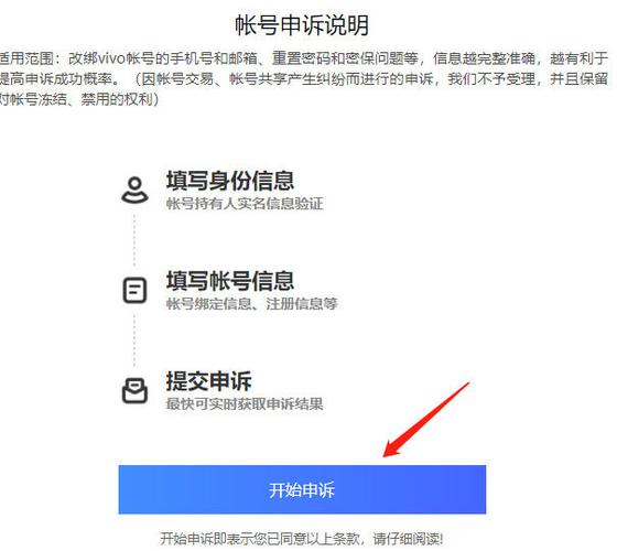 vivo账号换绑