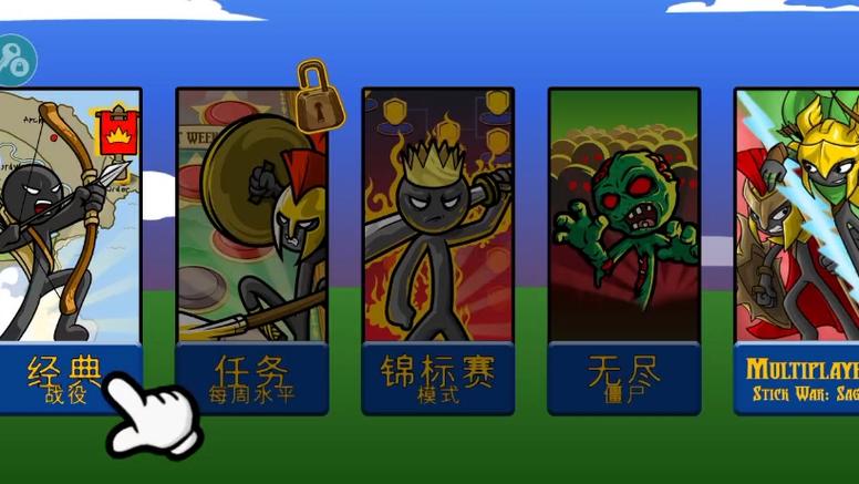 火柴人战争(召唤版)下载缩略图