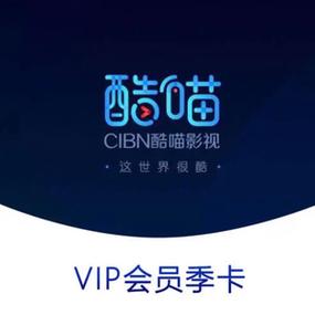 酷喵vip卡密激活是什么密码