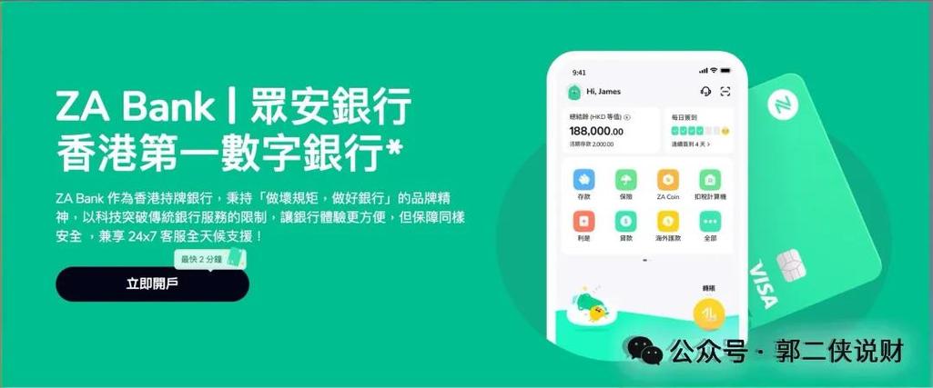 香港众安银行官网截图