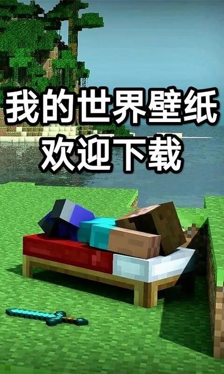 我的世界可以玩多久缩略图