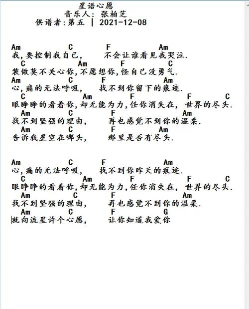 星语心愿弹唱谱