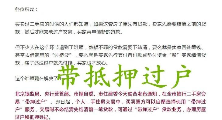 按揭房能过户吗