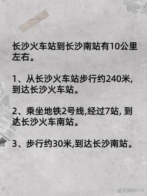 长沙南怎么去长沙站截图