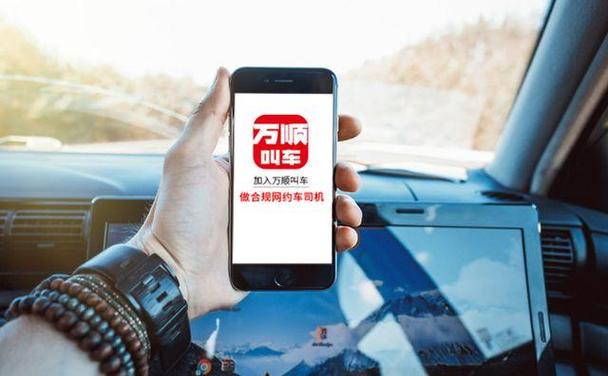 下载万顺叫车司机端截图