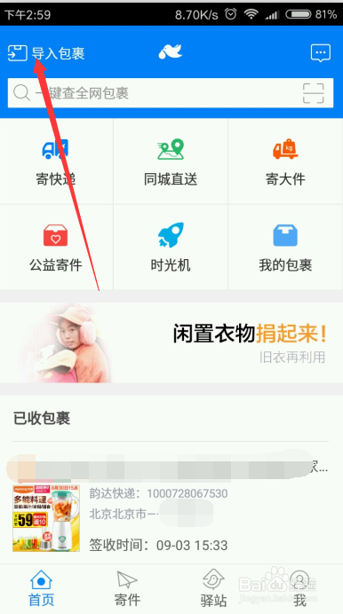别人寄给我的快递怎么查图标