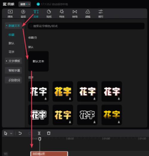 剪映的加字幕方法游戏截图