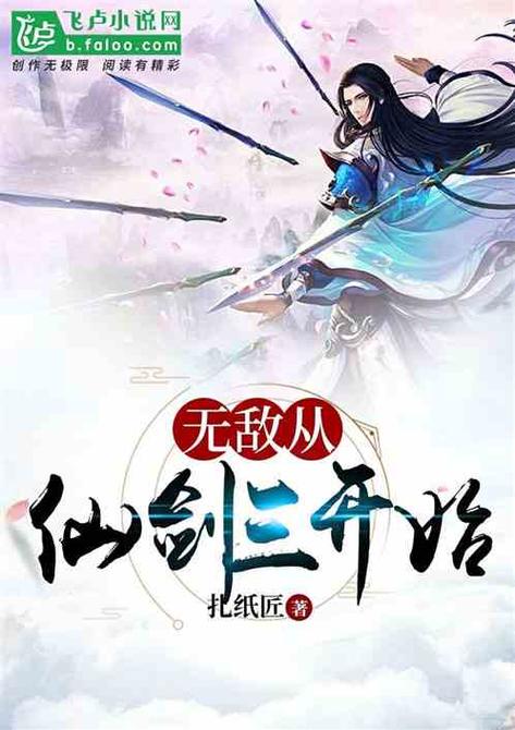诸天:从华山剑仙开始