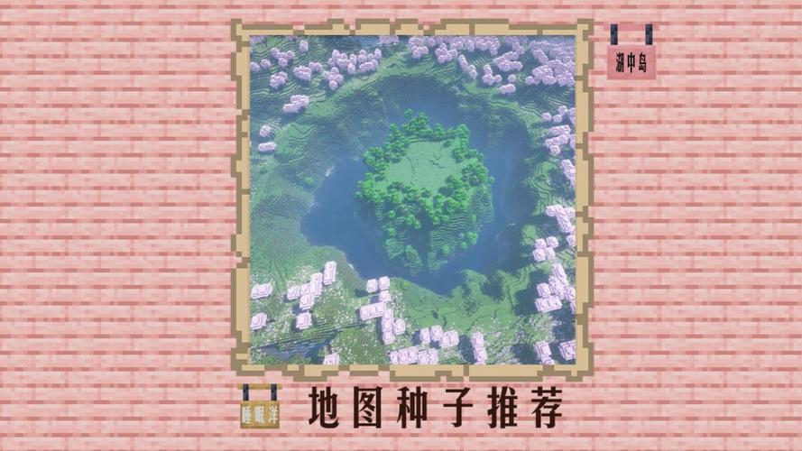 我的世界巨大湖泊种子截图
