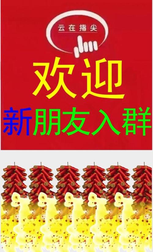 欢迎新人入群祝福语