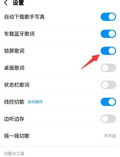 酷狗怎样让歌词在屏幕显示